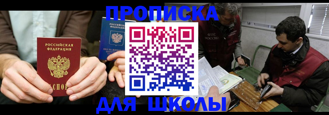 прописка 2025 в Верхнем Уфалее