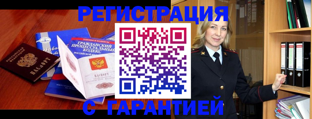 прописка гарантия в Верхнем Уфалее
