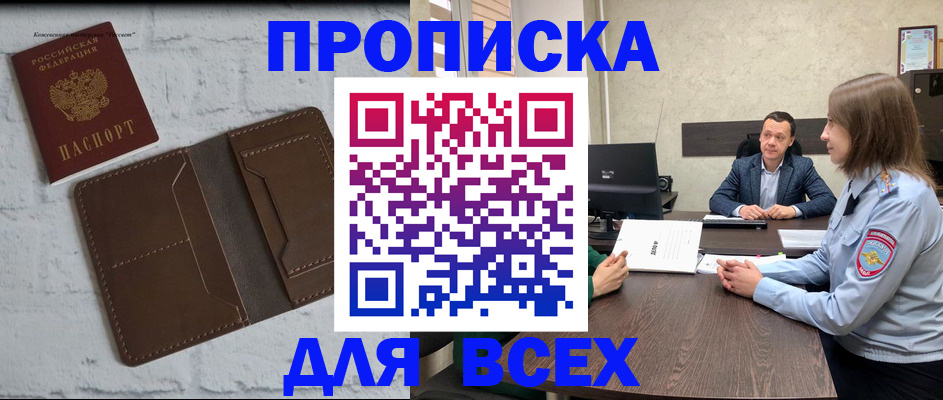 прописка законно в Верхнем Уфалее