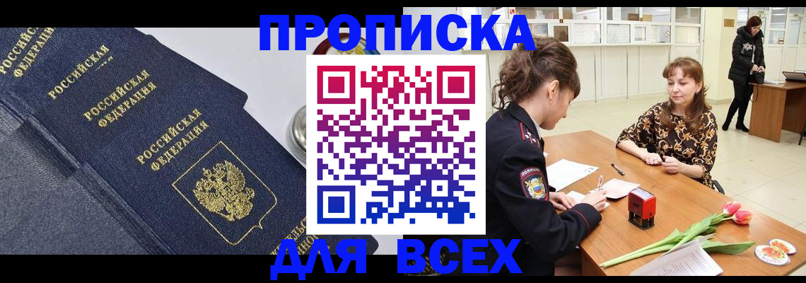 прописка поиск в Верхнем Уфалее